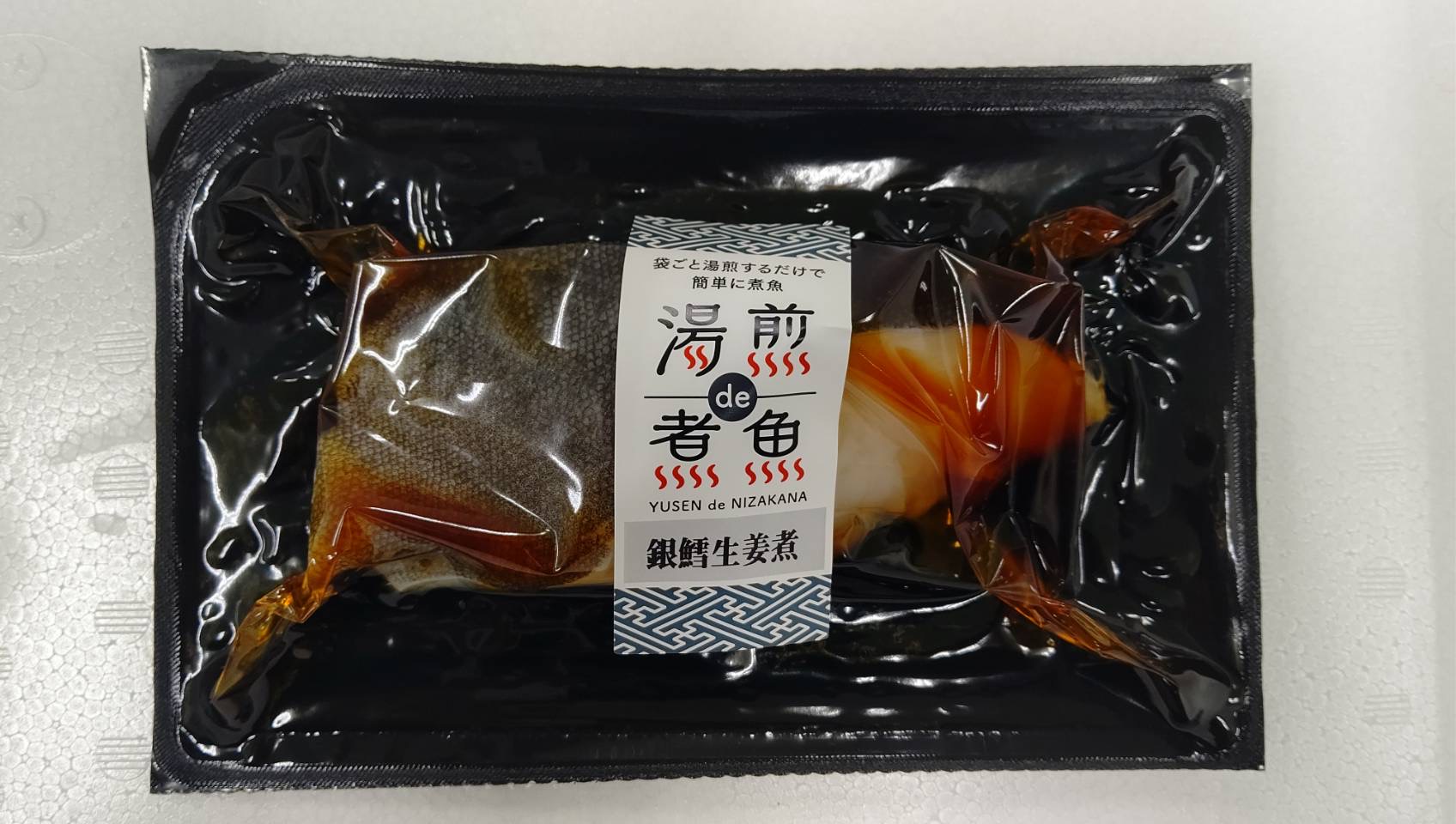 「湯煎 de 煮魚」シリーズ　銀鱈生姜煮