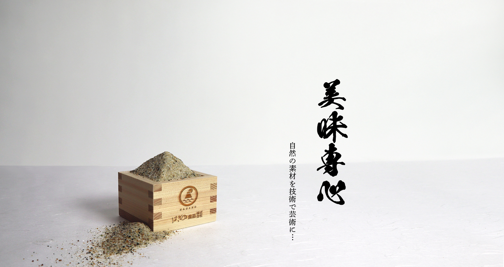 はぎの食品株式会社
