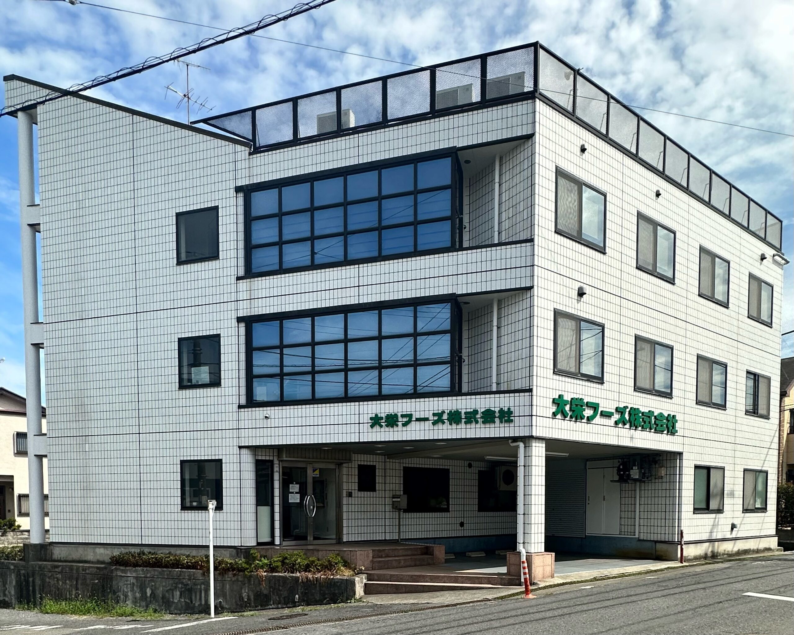 大栄フーズ株式会社