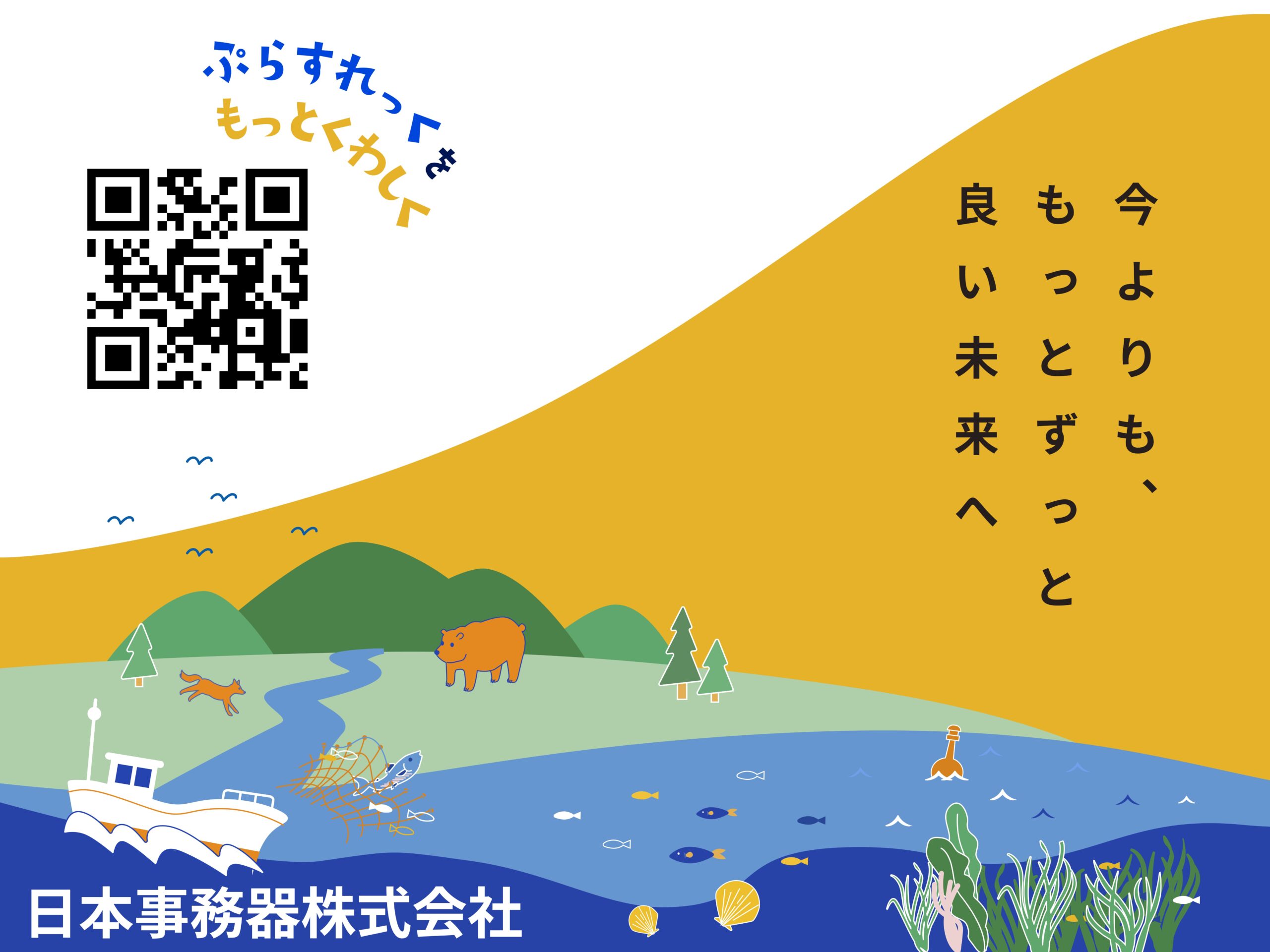 日本事務器株式会社