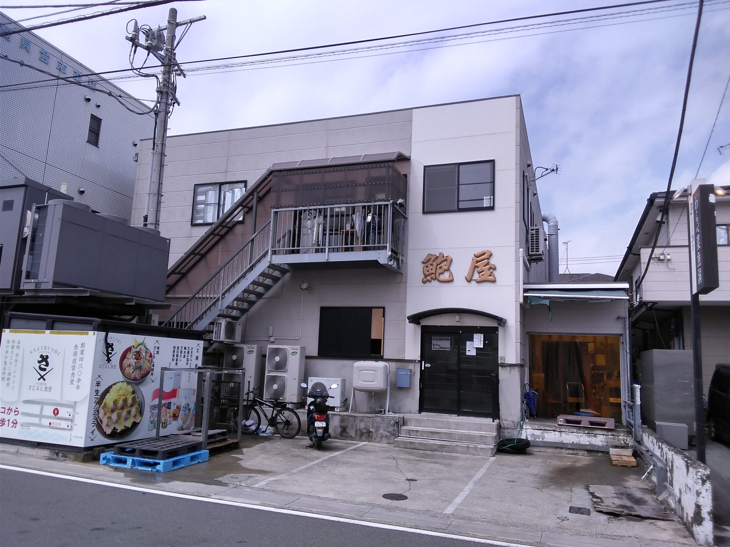 株式会社鮑屋