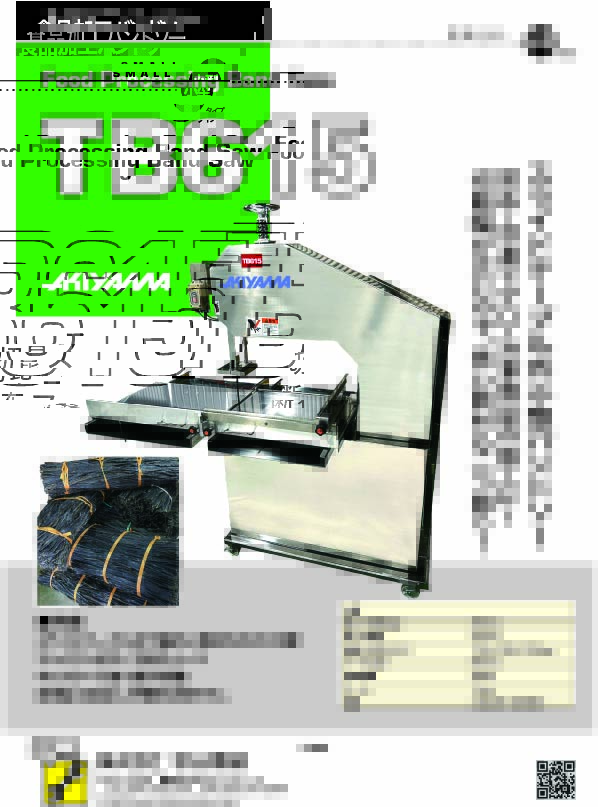 スライドテーブル式小型バンドソー　ＴＢ６１５