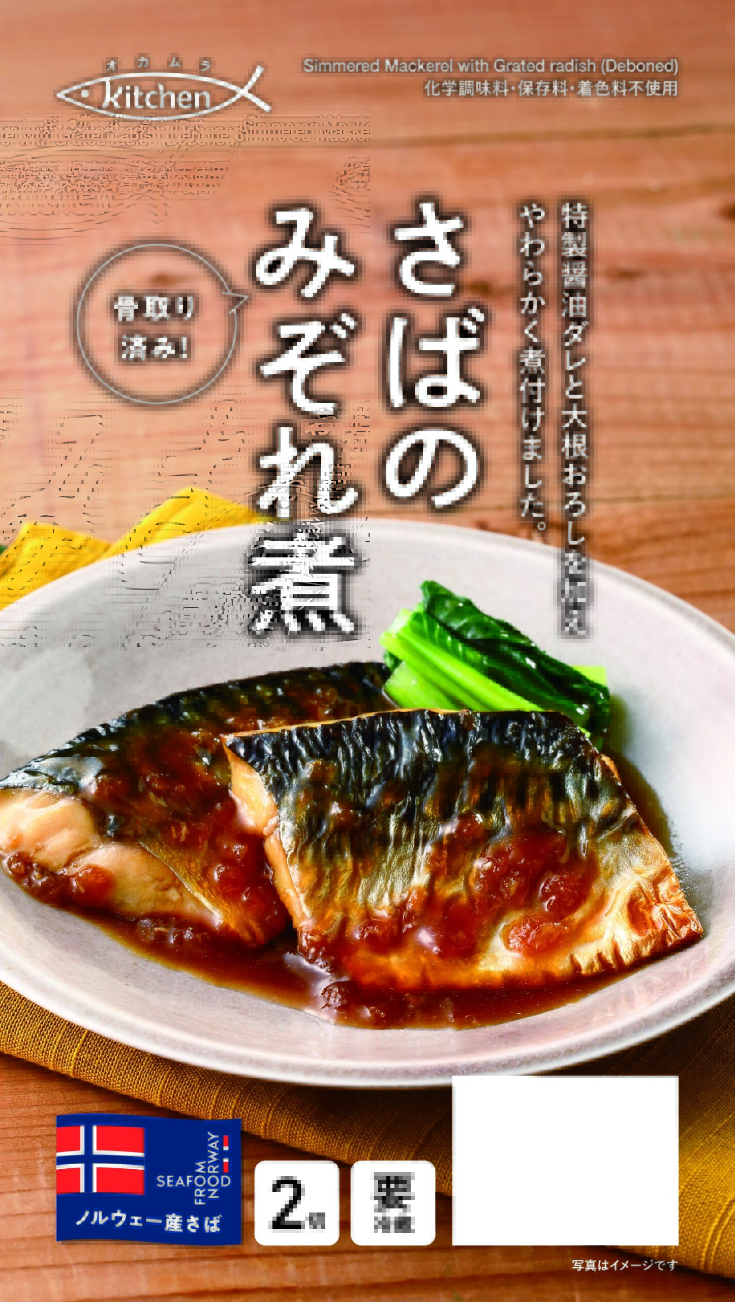 鯖のみぞれ煮