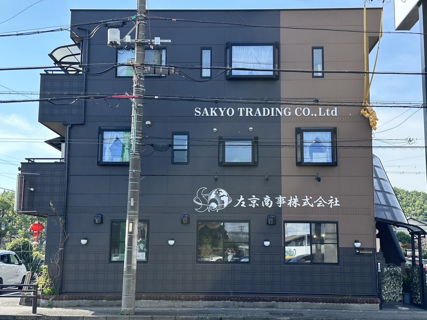 左京商事株式会社