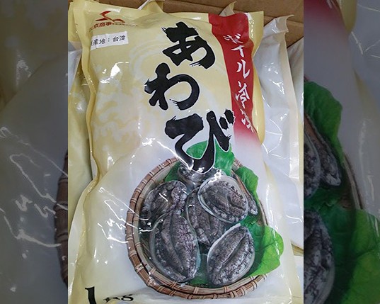 冷凍ボイルあわび