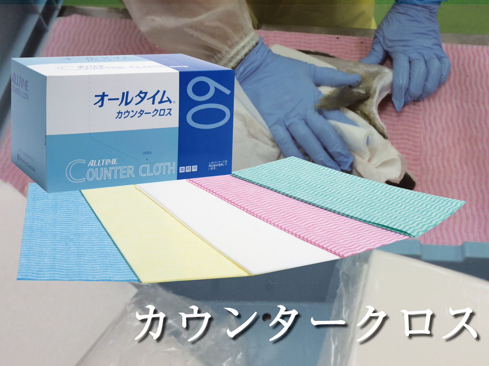 カウンタークロス