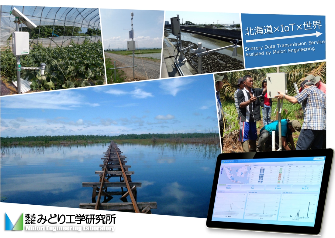 株式会社みどり工学研究所