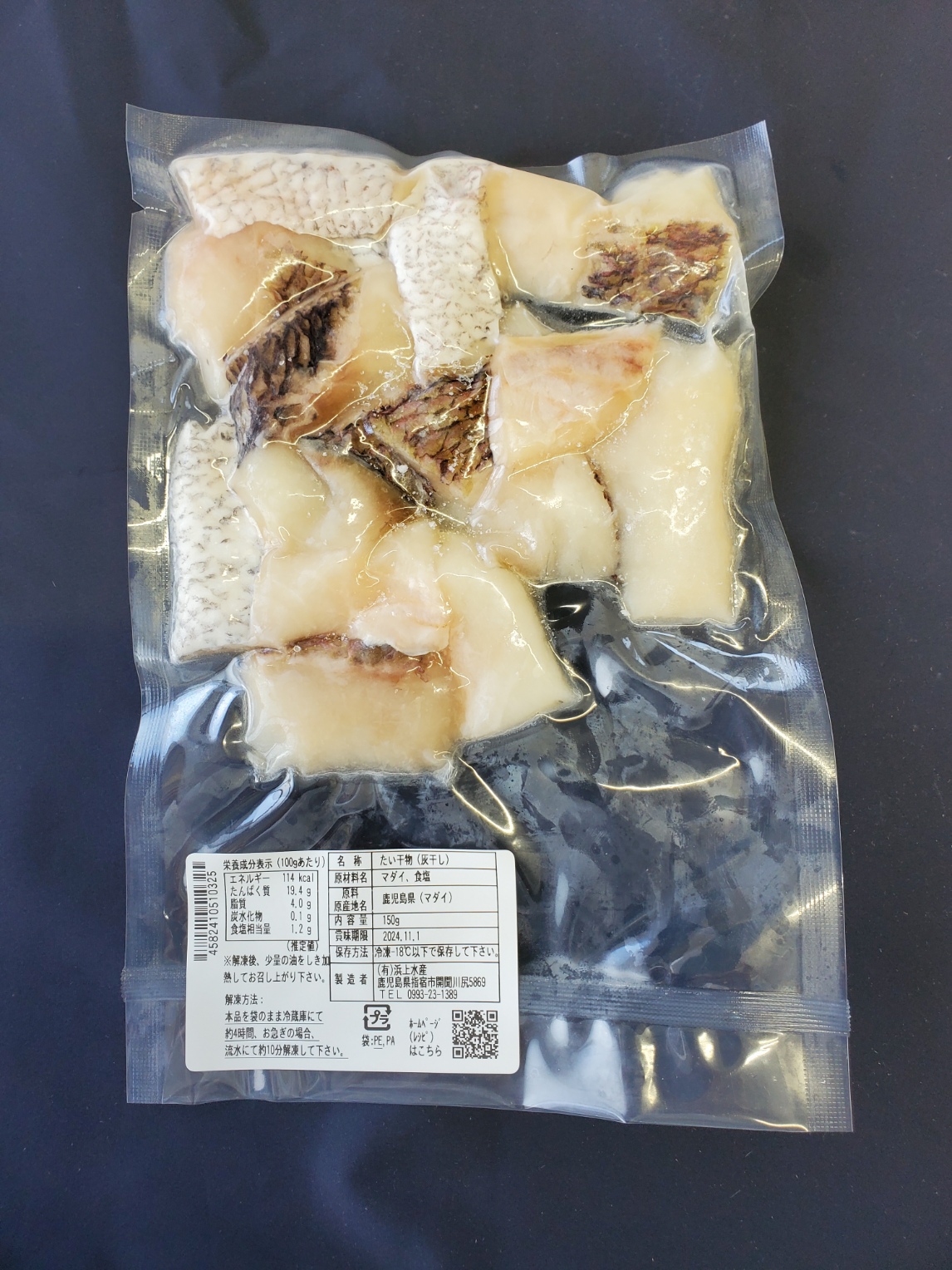 灰干し天然鯛一口大カット