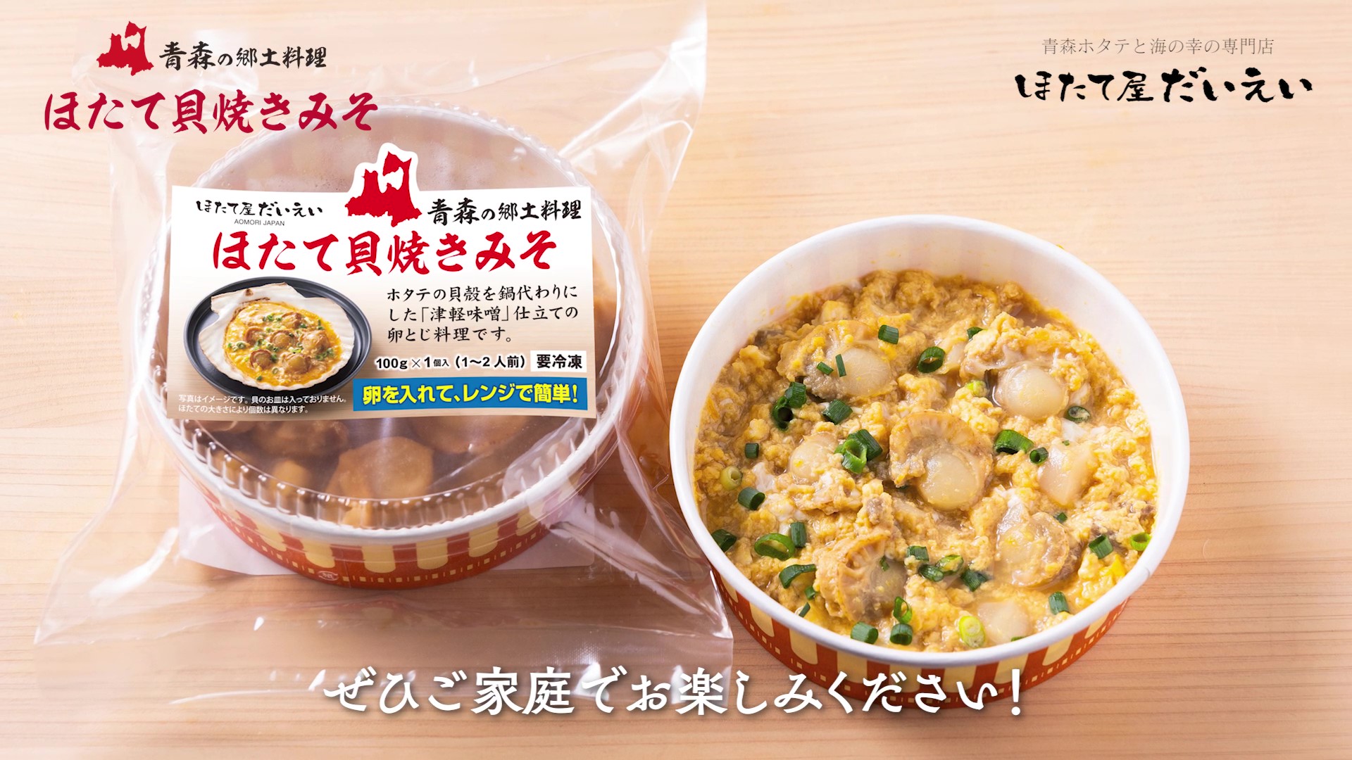 ほたて貝焼きみそ