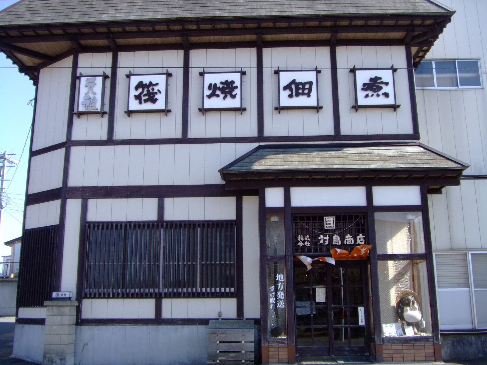 株式会社対島商店