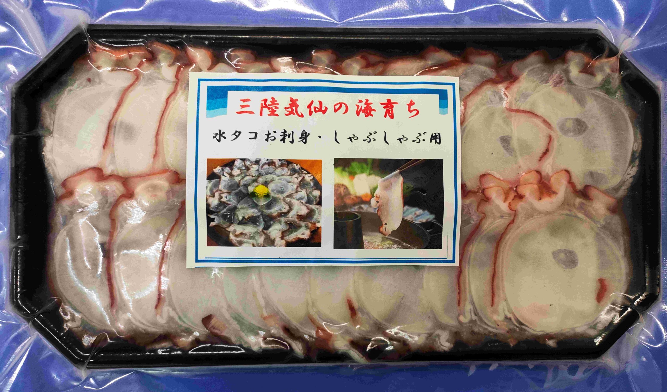 タコのお刺身・しゃぶしゃぶ用