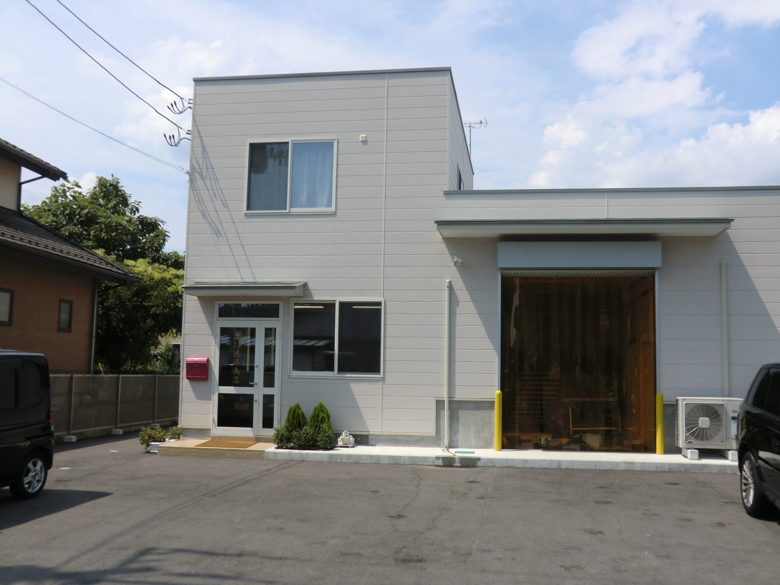 有限会社遠藤商店
