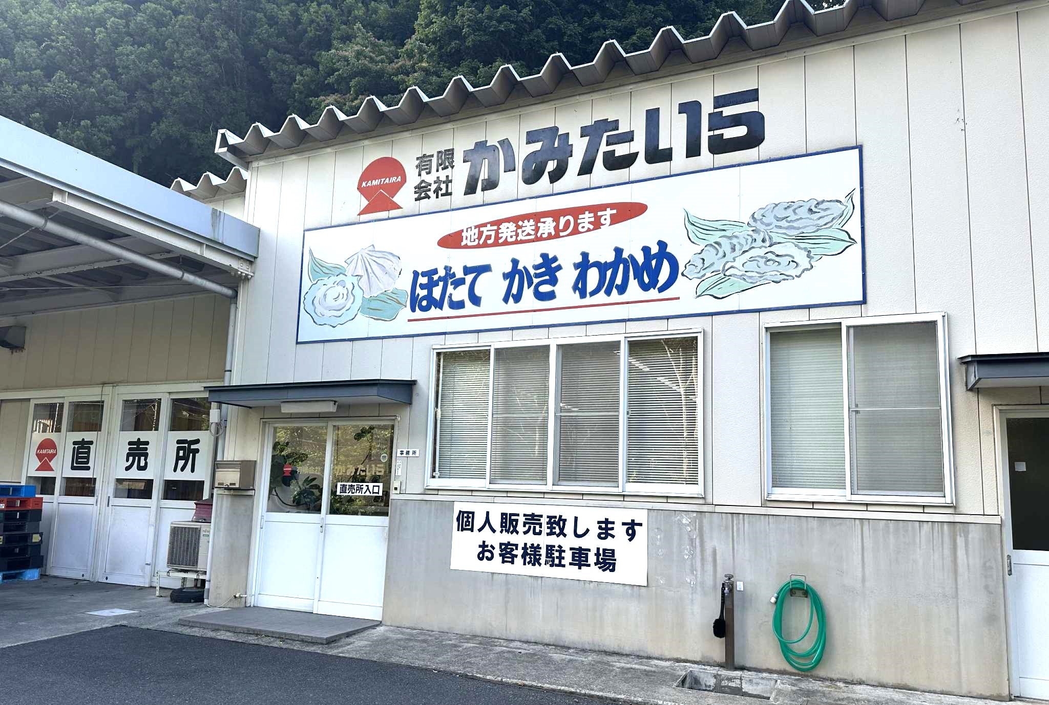 有限会社かみたいら