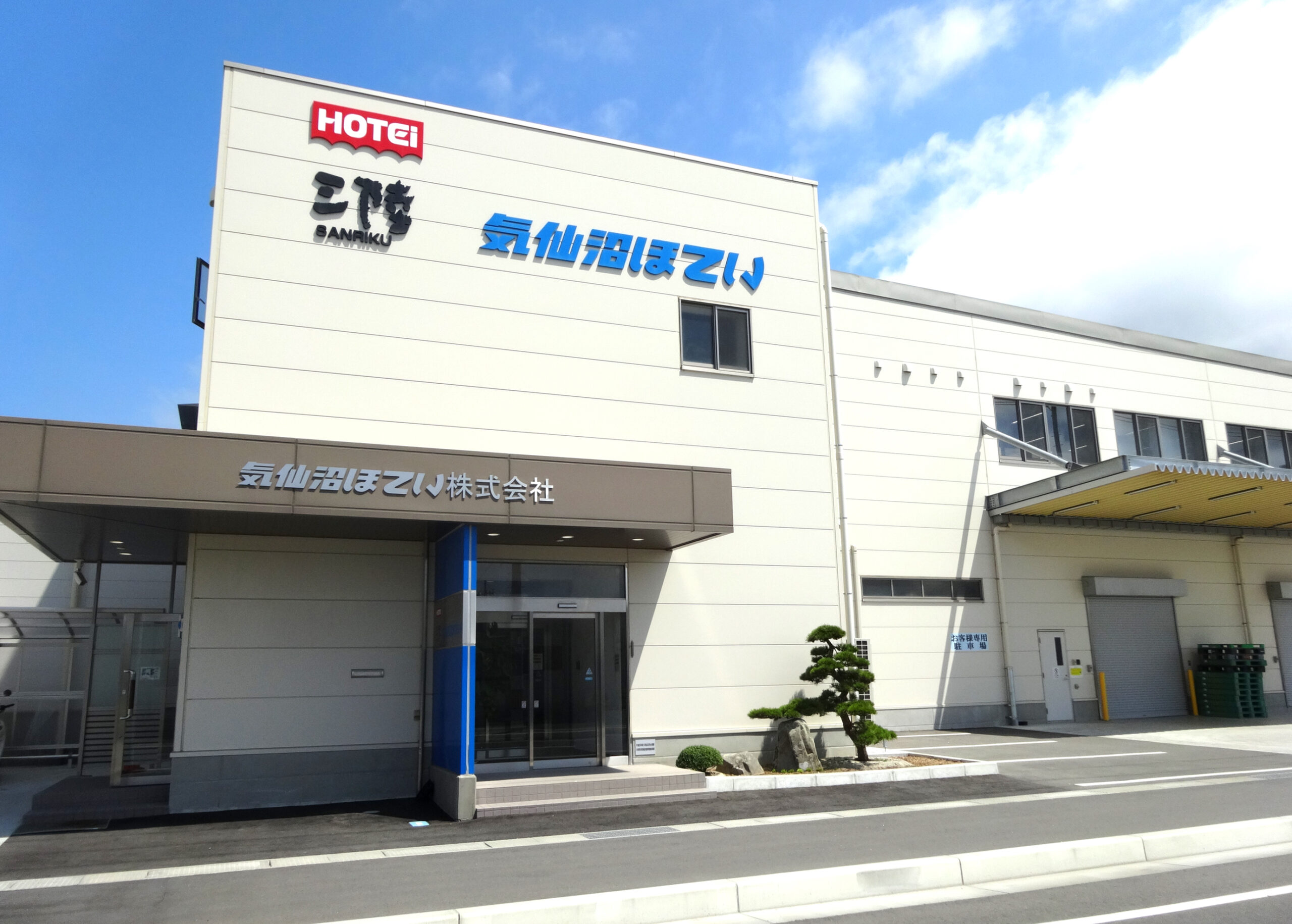 気仙沼ほてい株式会社