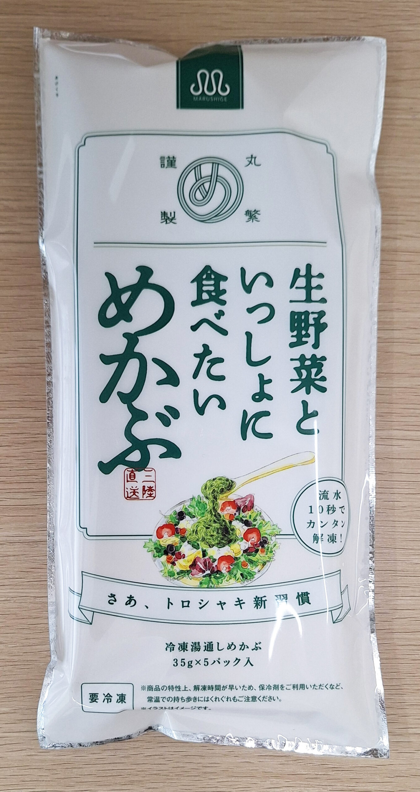生野菜といっしょに食べたいめかぶ