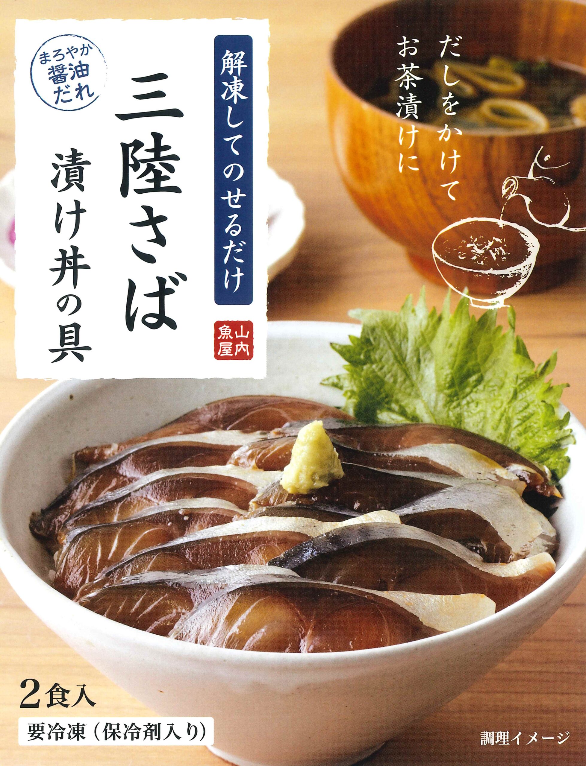 三陸さば漬け丼の具