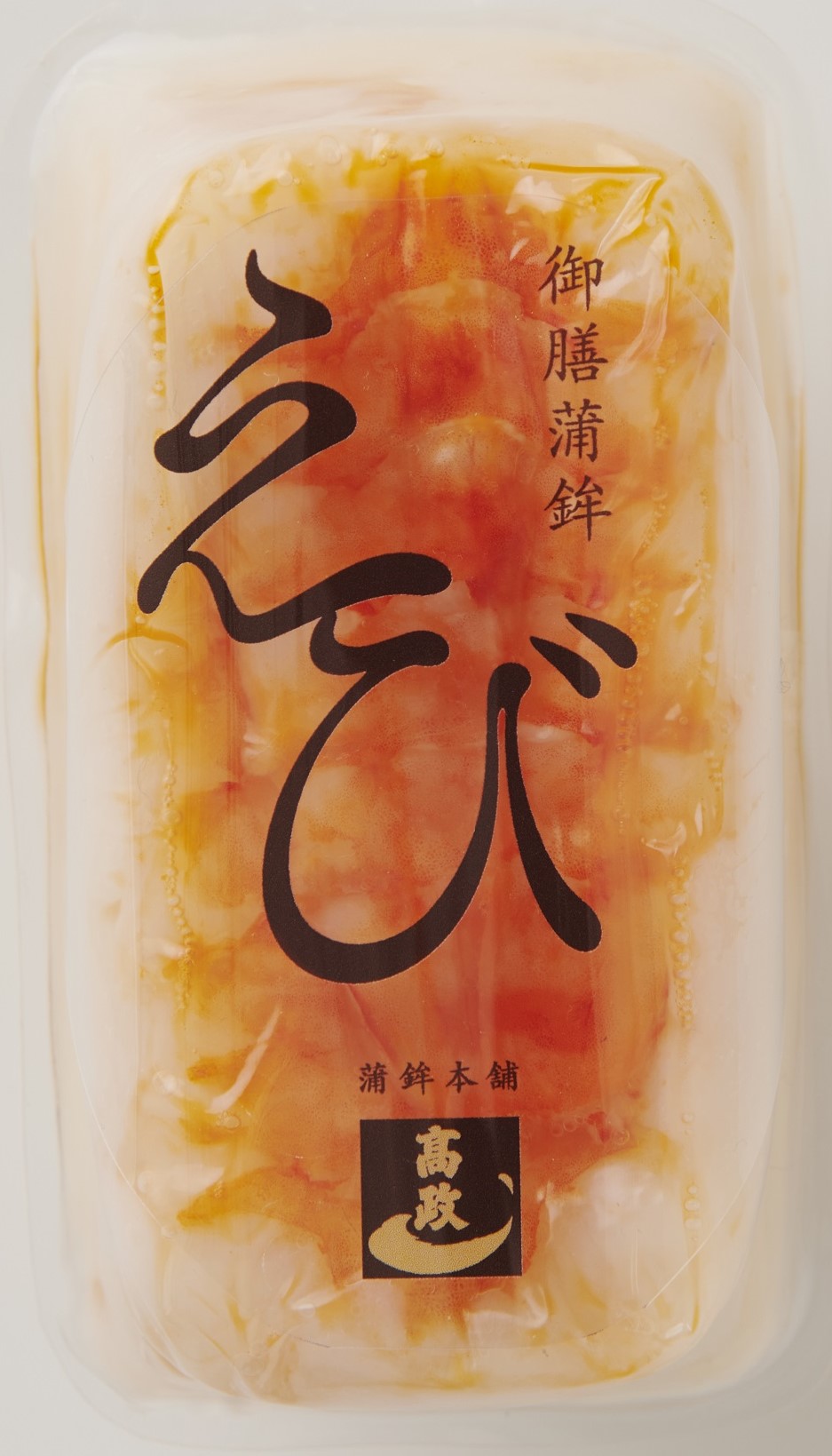 御膳蒲鉾えび