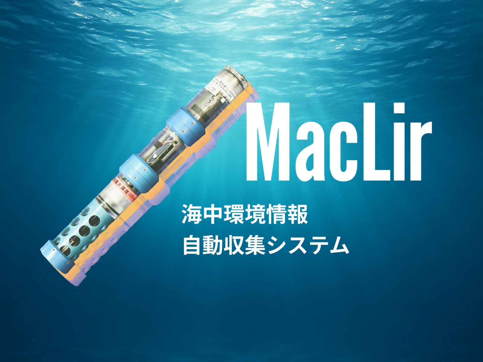 MacLir(マクリル)