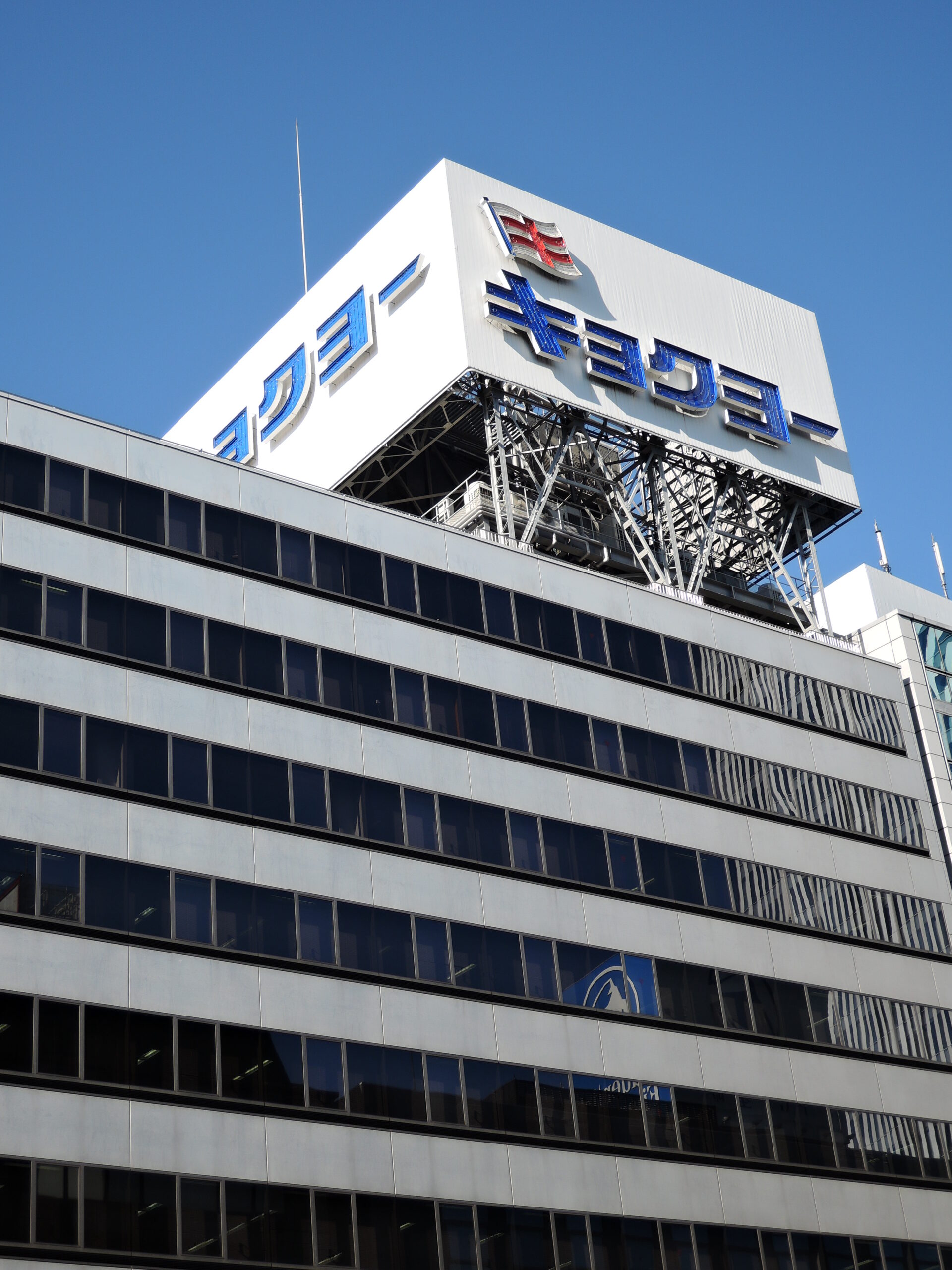 株式会社極洋