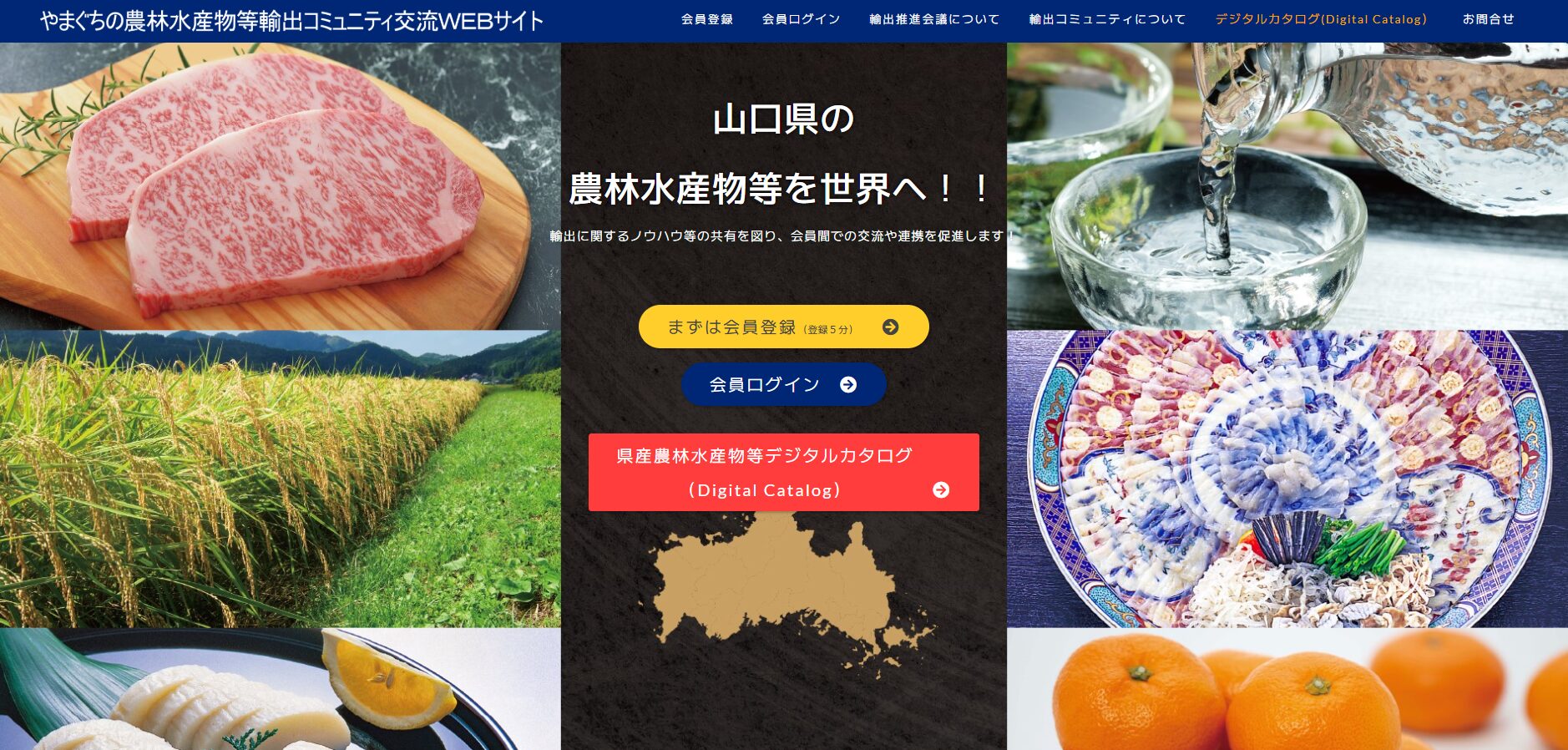 やまぐちの農林水産物等輸出推進会議