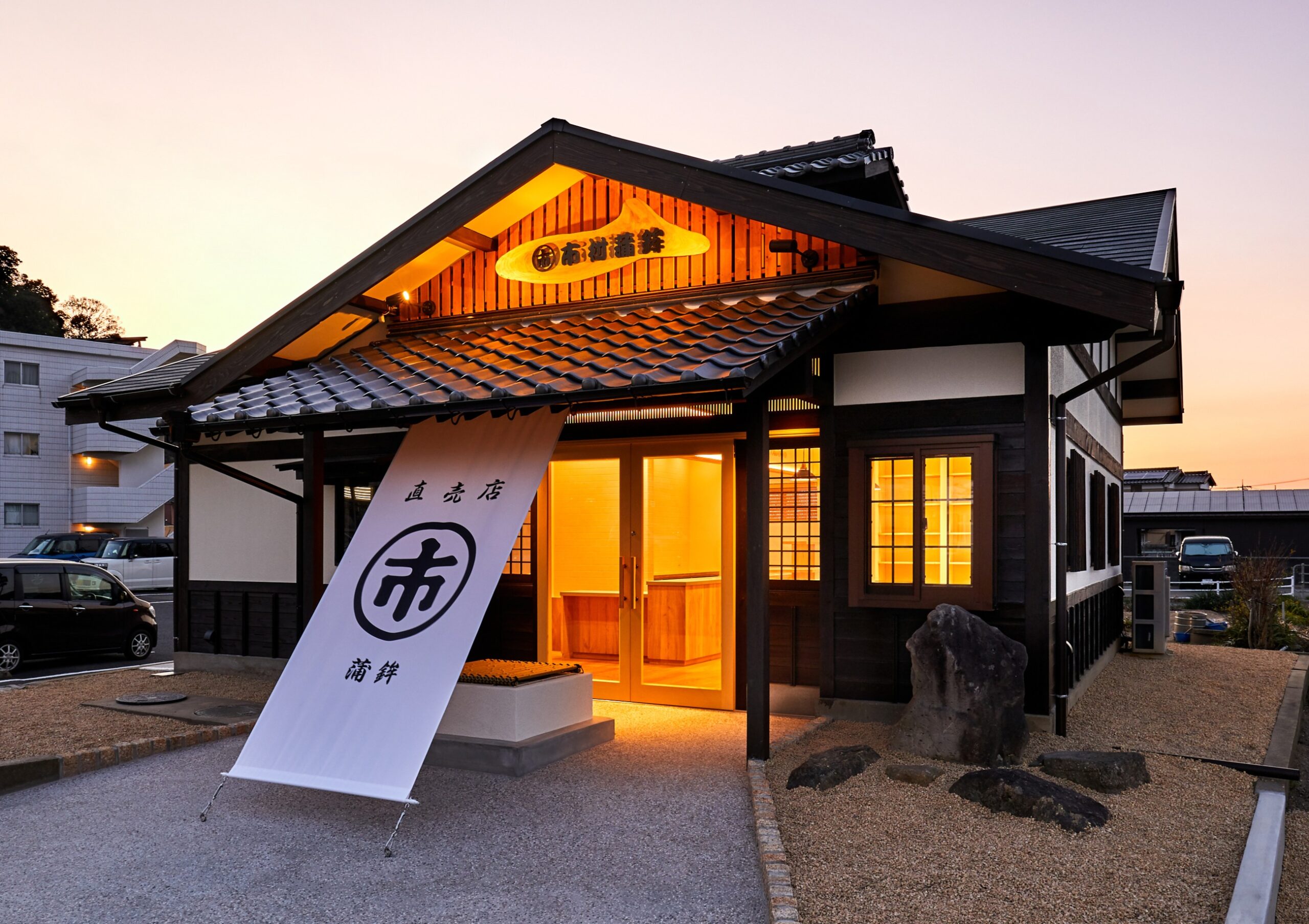 市村蒲鉾有限会社