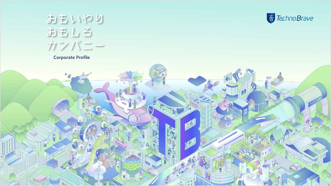 テクノブレイブ株式会社