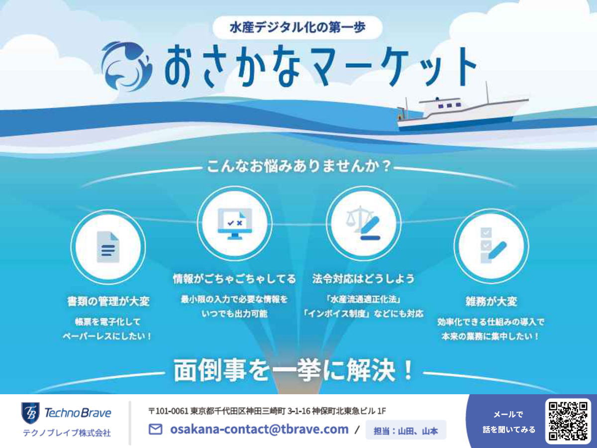 おさかなマーケット