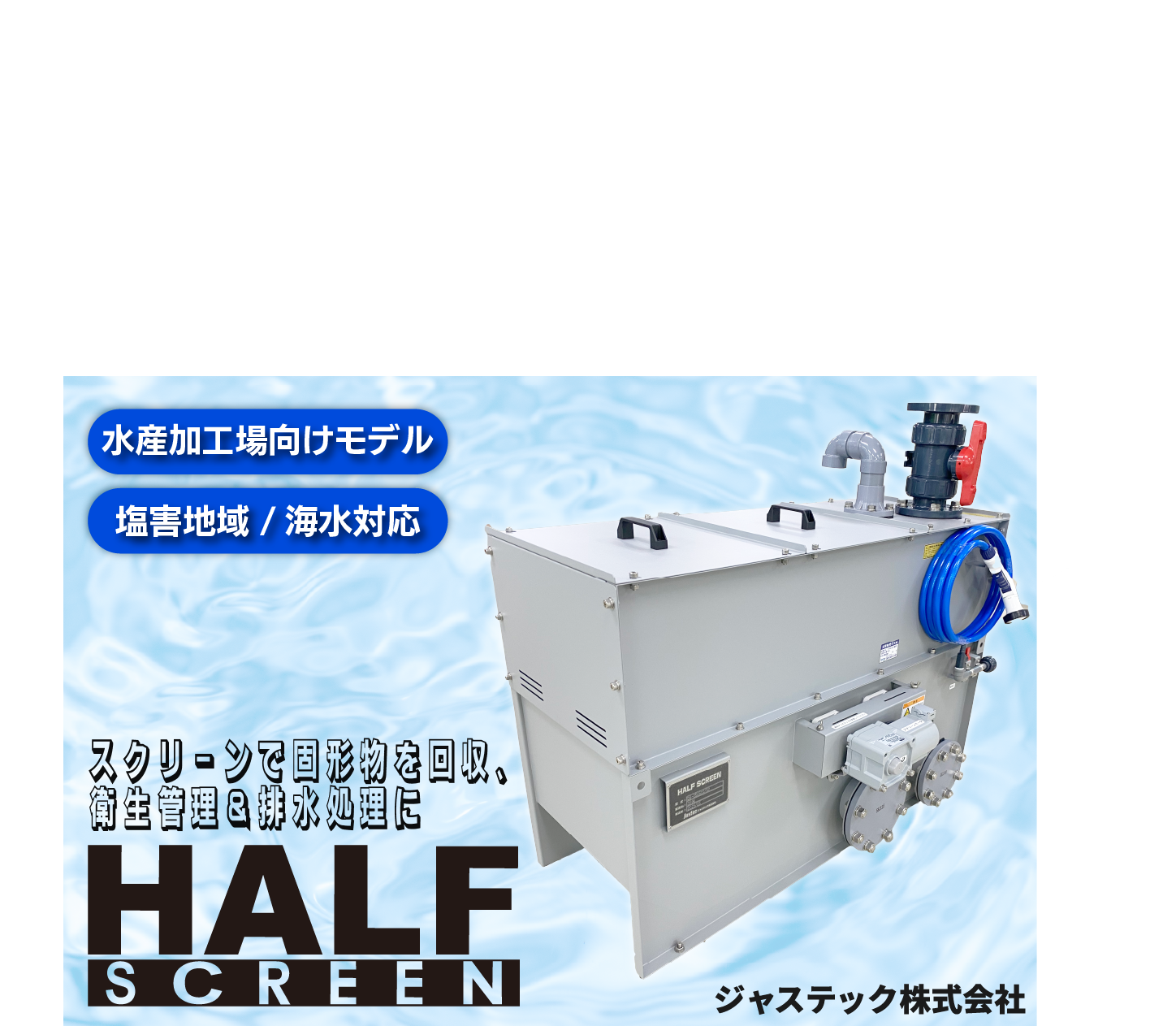 HALF SCREEN DSシリーズ