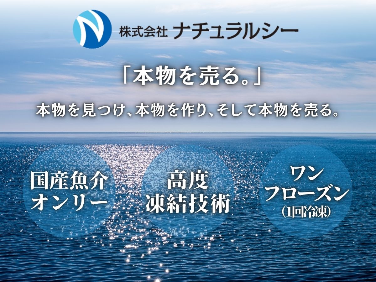 株式会社ナチュラルシー