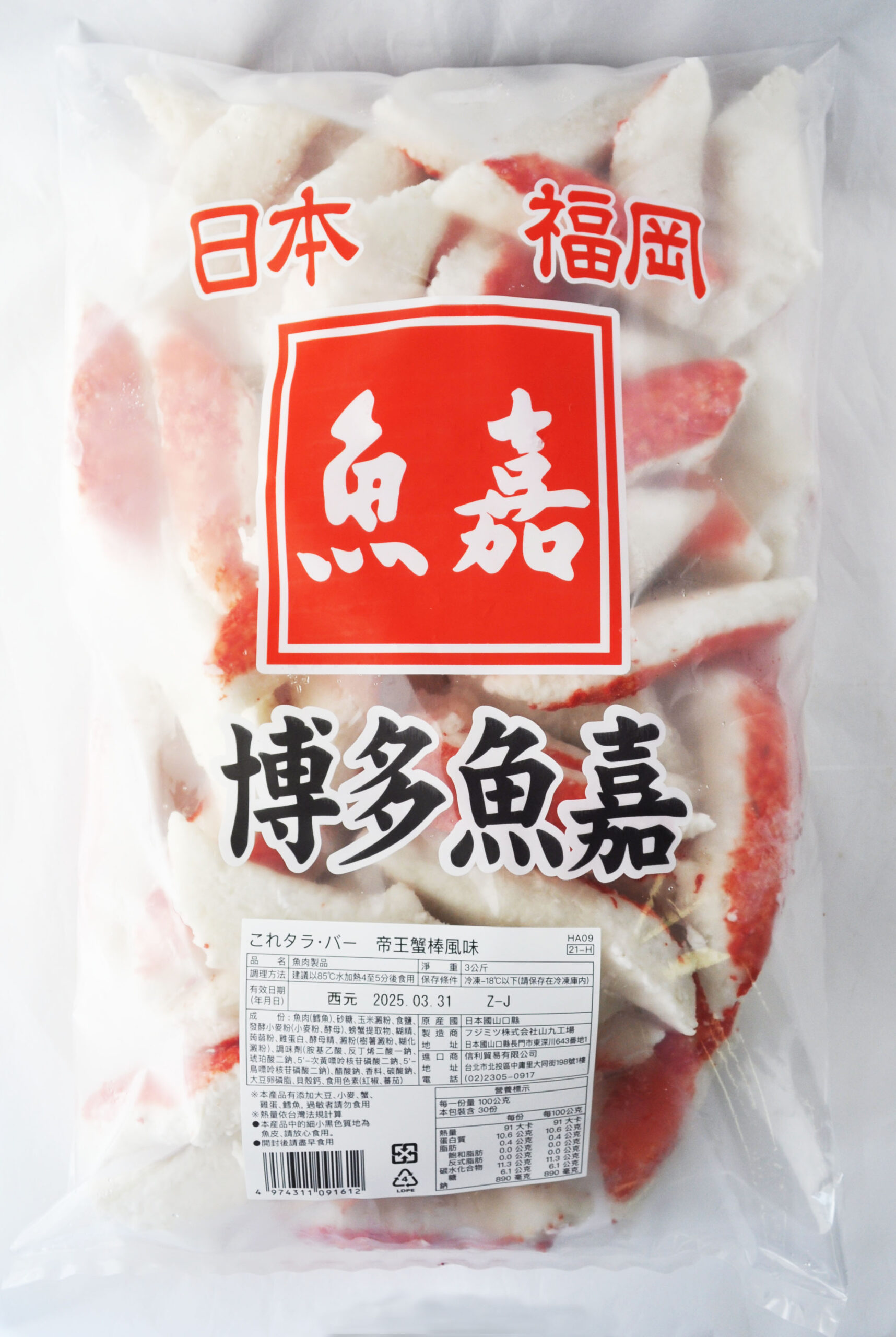 たらば風かにかま（3㎏）