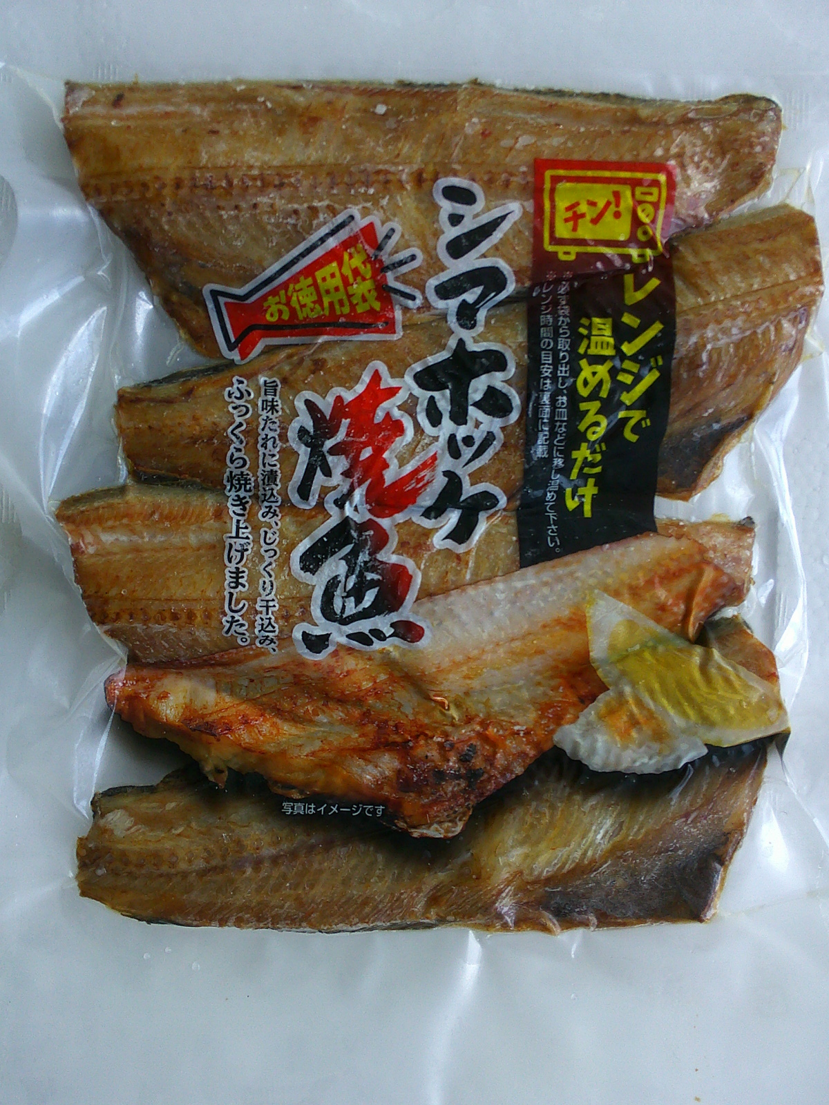 干物の焼魚・真空　焼きシマホッケフィーレ