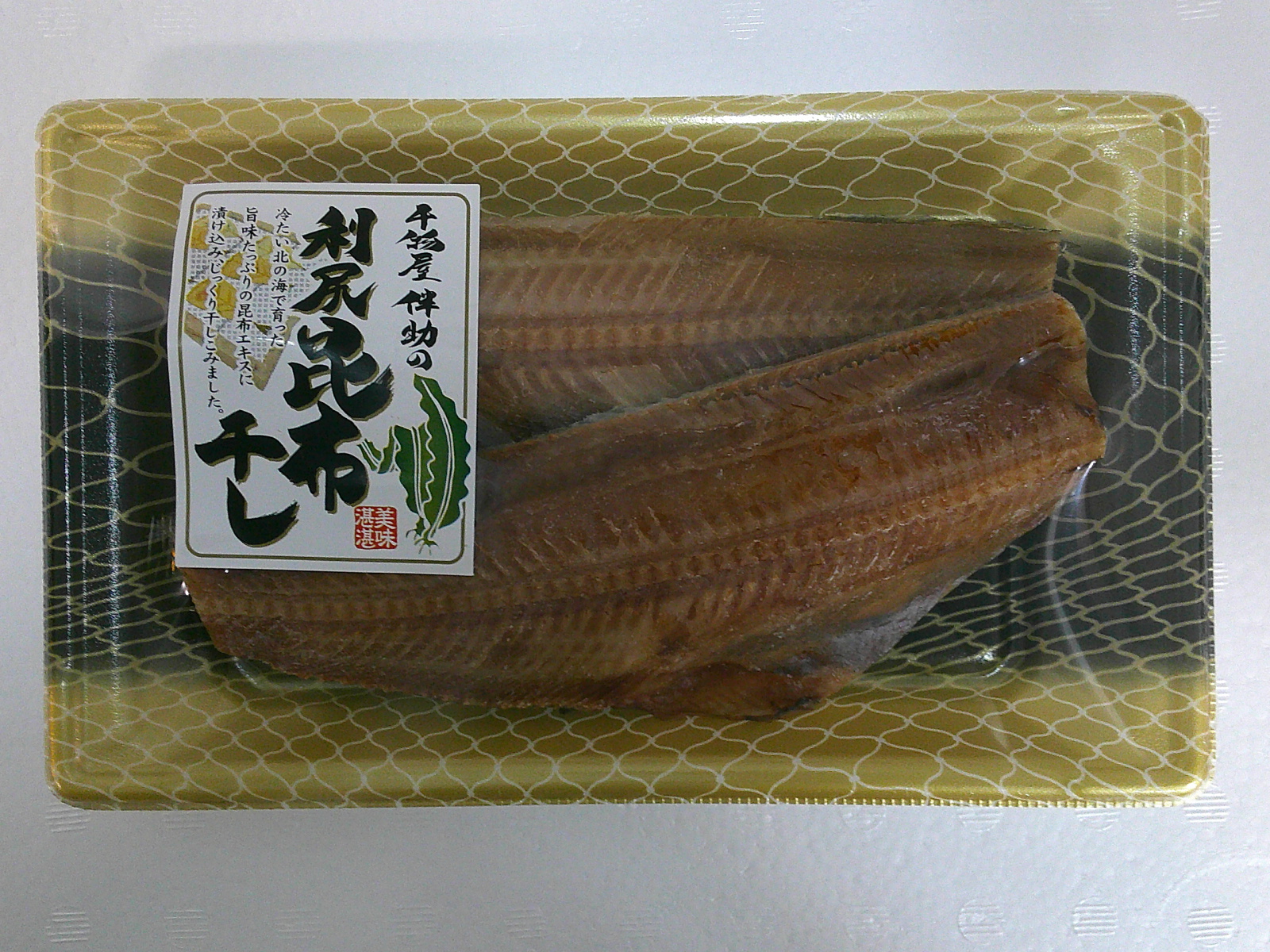 昆布醬油　シマホッケフィーレ干し