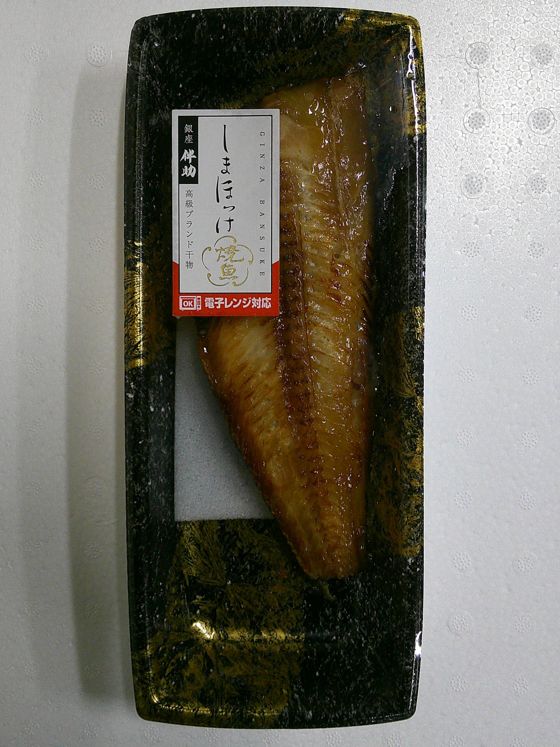 銀座伴助　焼きシマホッケフィーレ