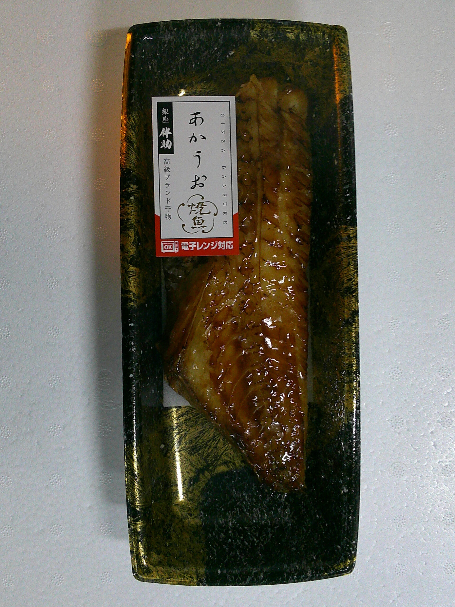 銀座伴助　焼き赤魚フィーレ