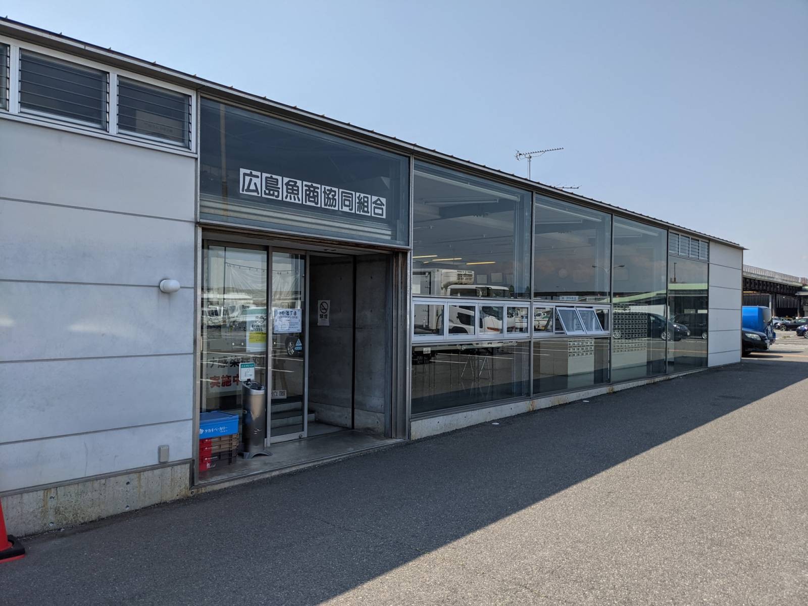 広島魚商協同組合