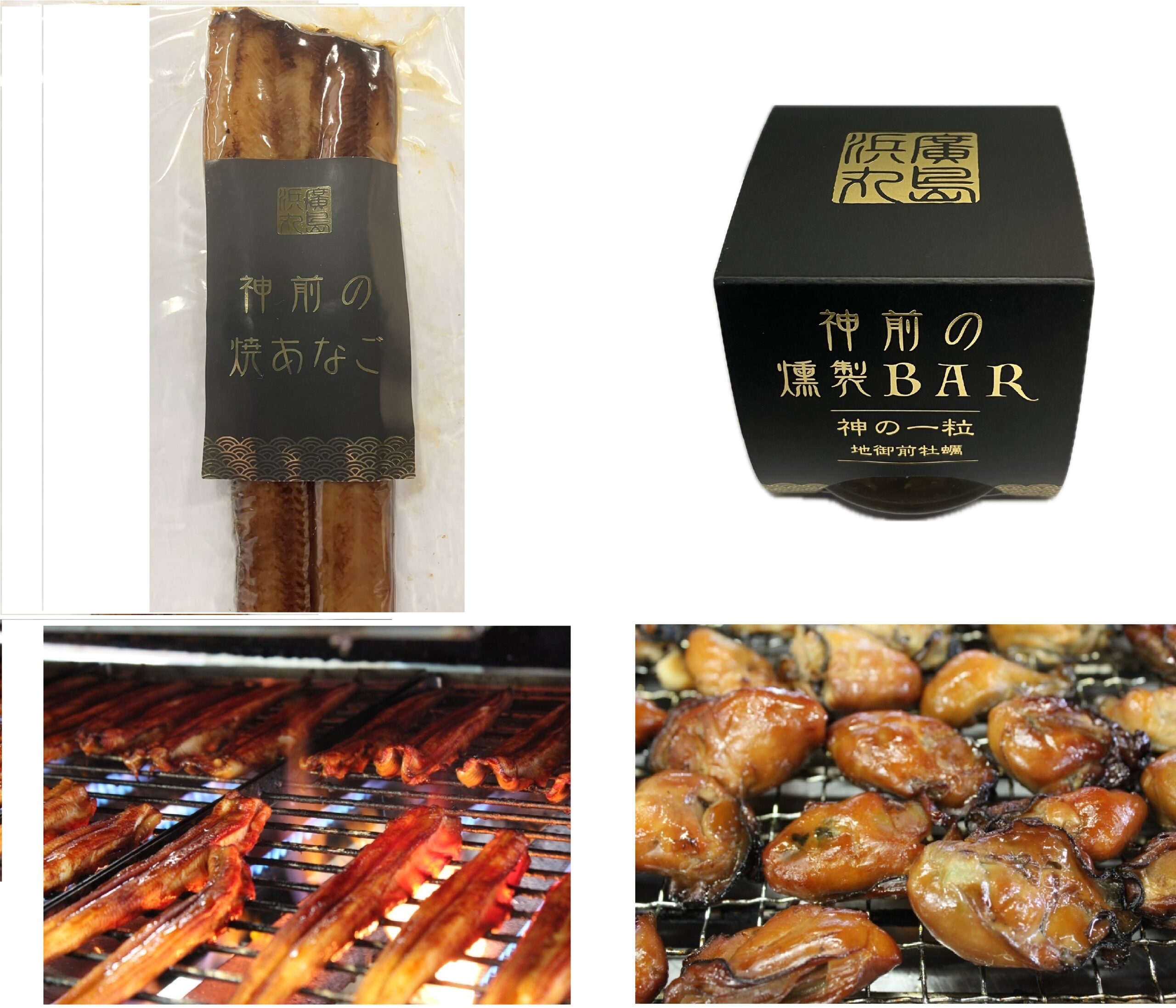 神前の焼きあなご、神前の燻製BAR(地御前かき、あなご)