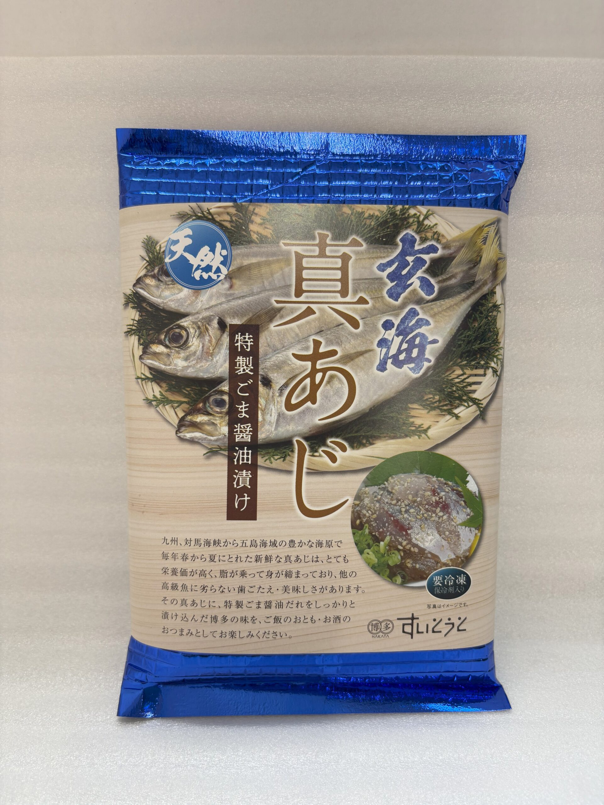 真あじ