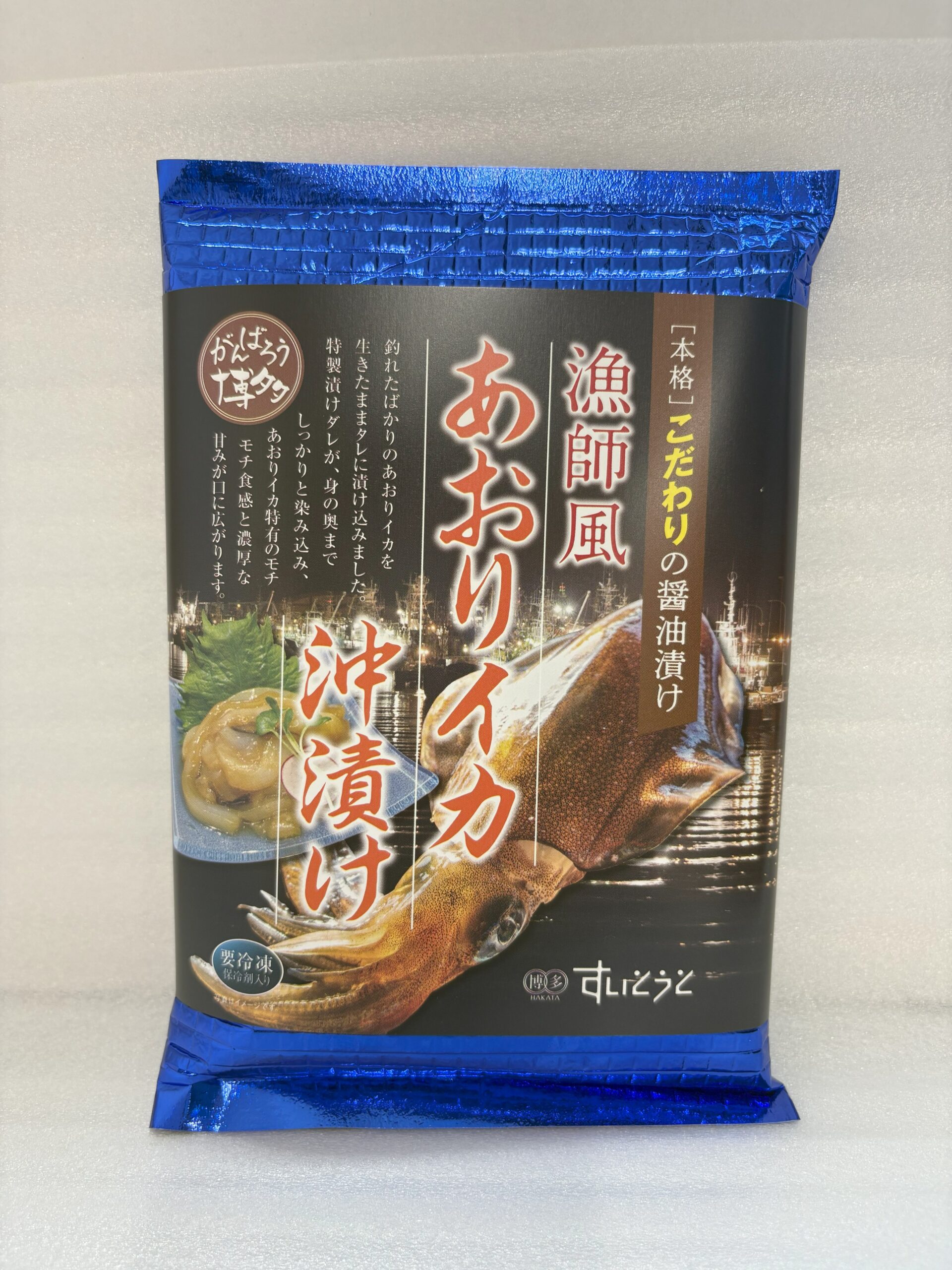あおりイカの沖漬け