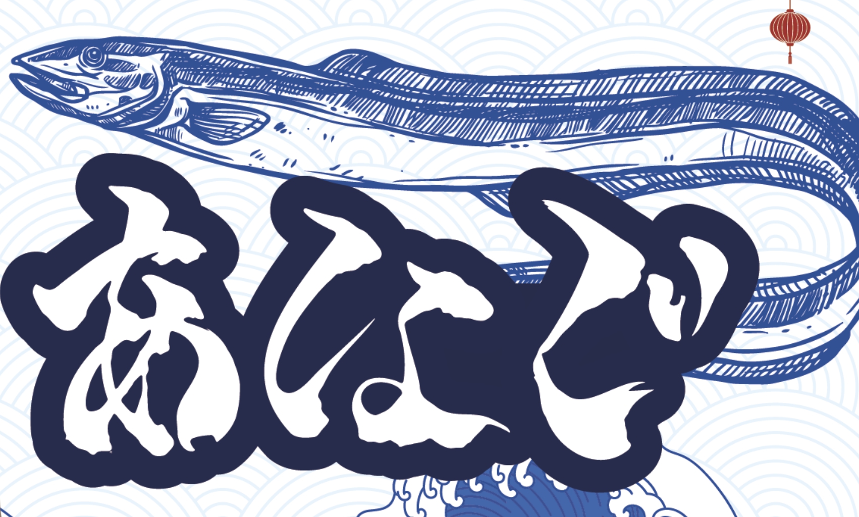Sea Eel