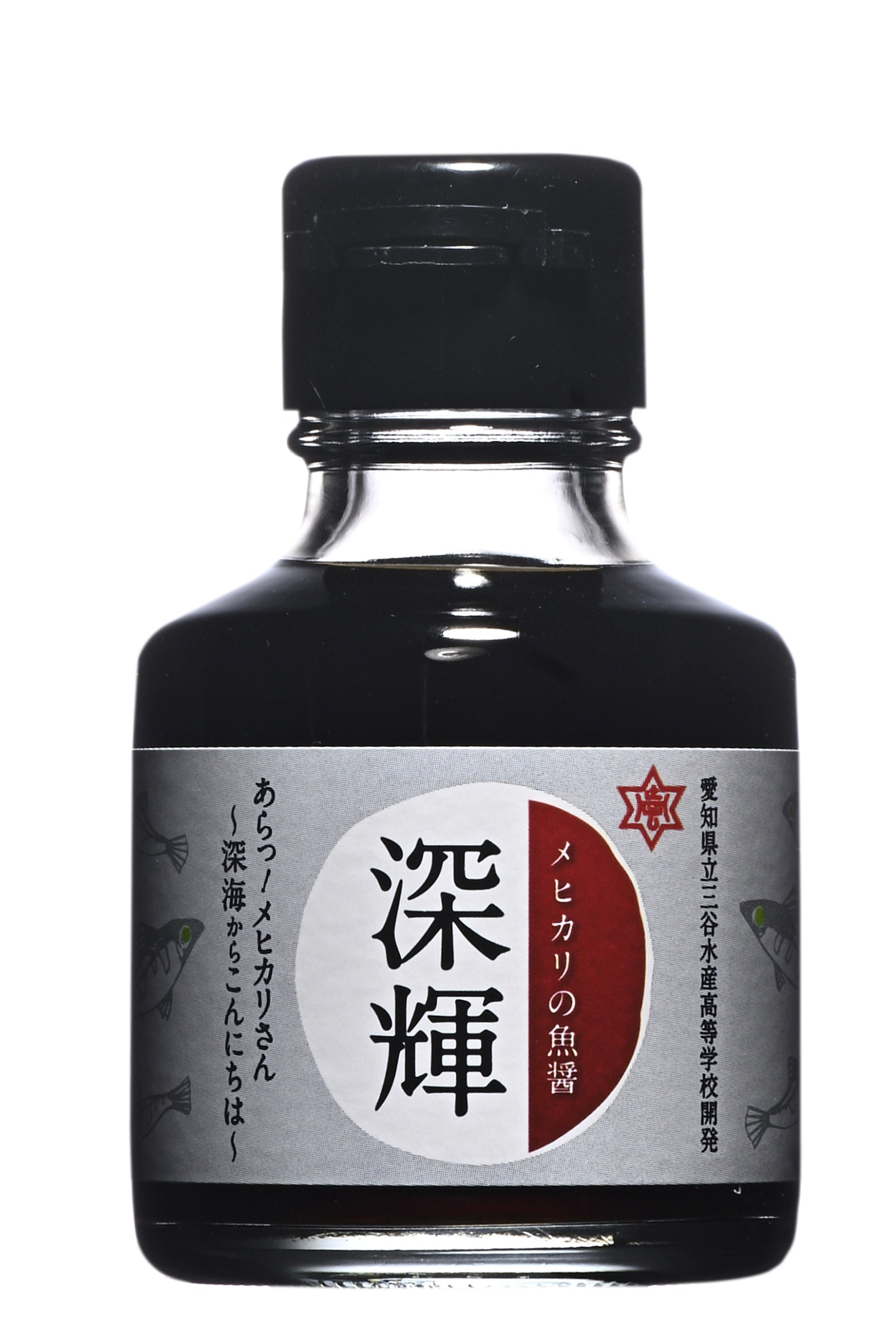 メヒカリ魚醤　『深輝』