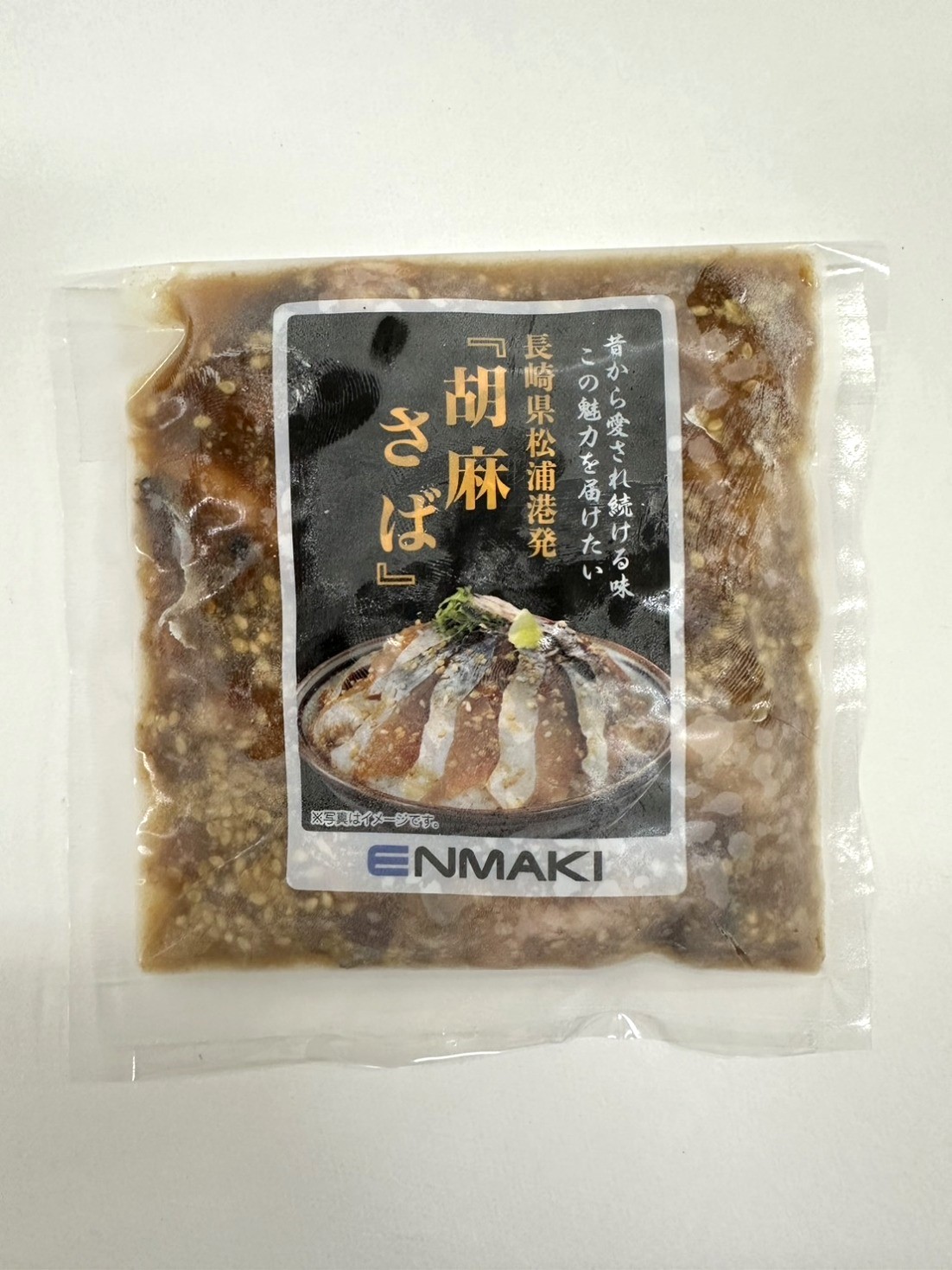 胡麻さば