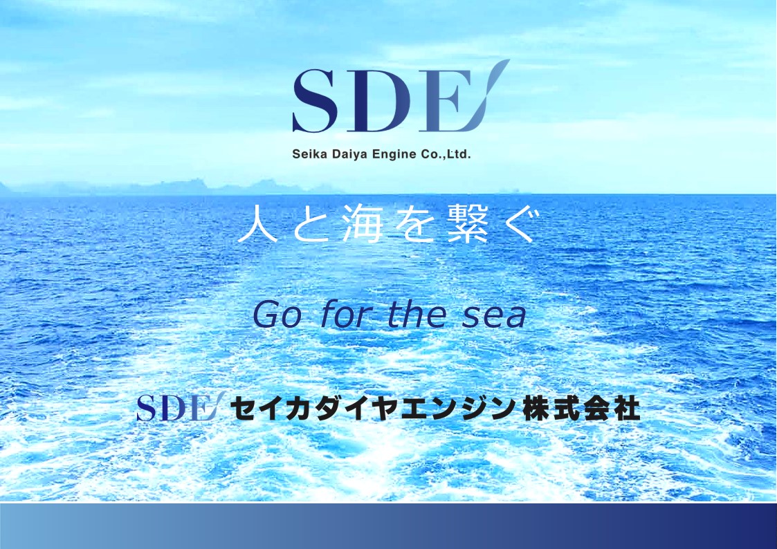 セイカダイヤエンジン株式会社