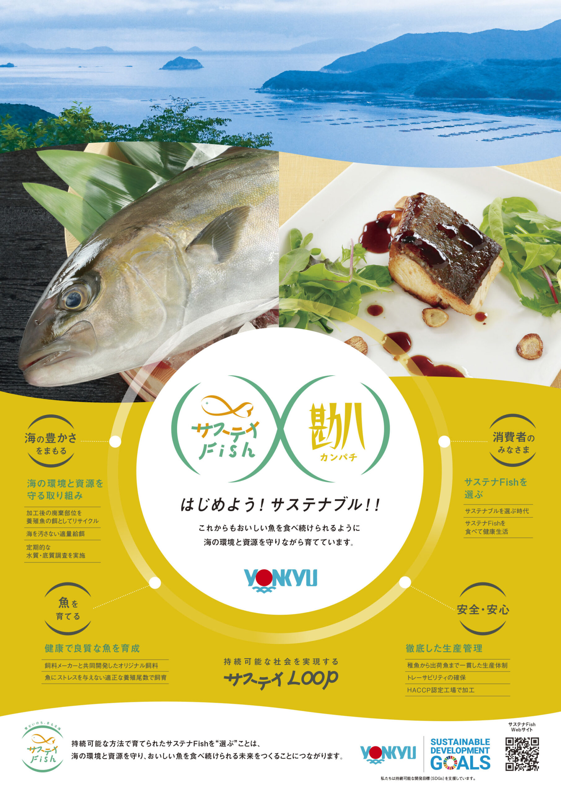 サステナFish(勘八)