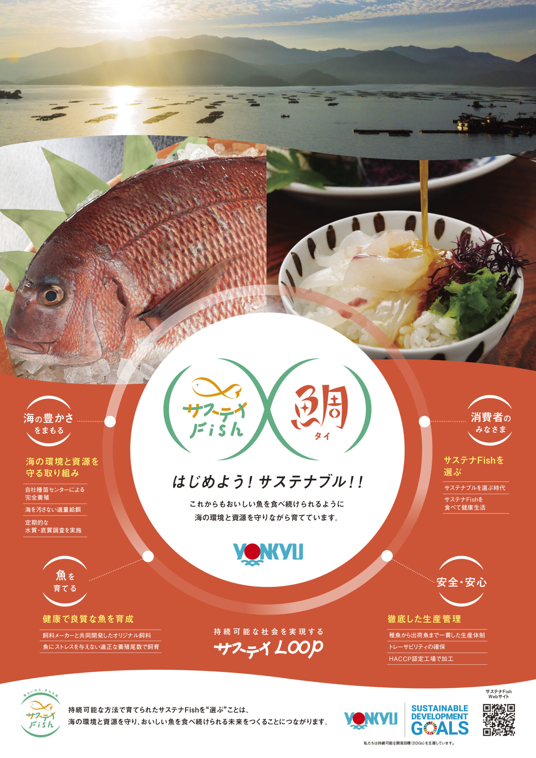 サステナFish(鯛)