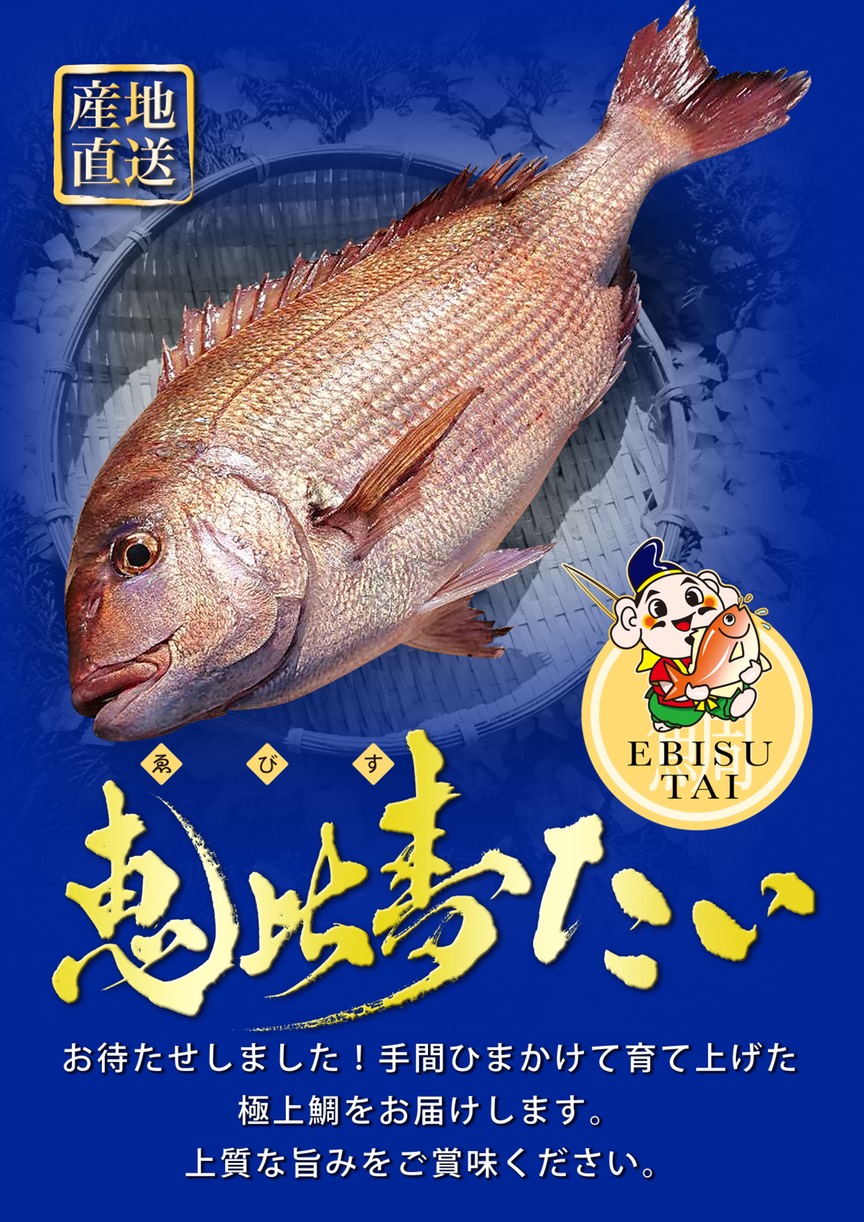 恵比寿たい