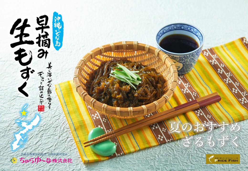 早摘み生もずく