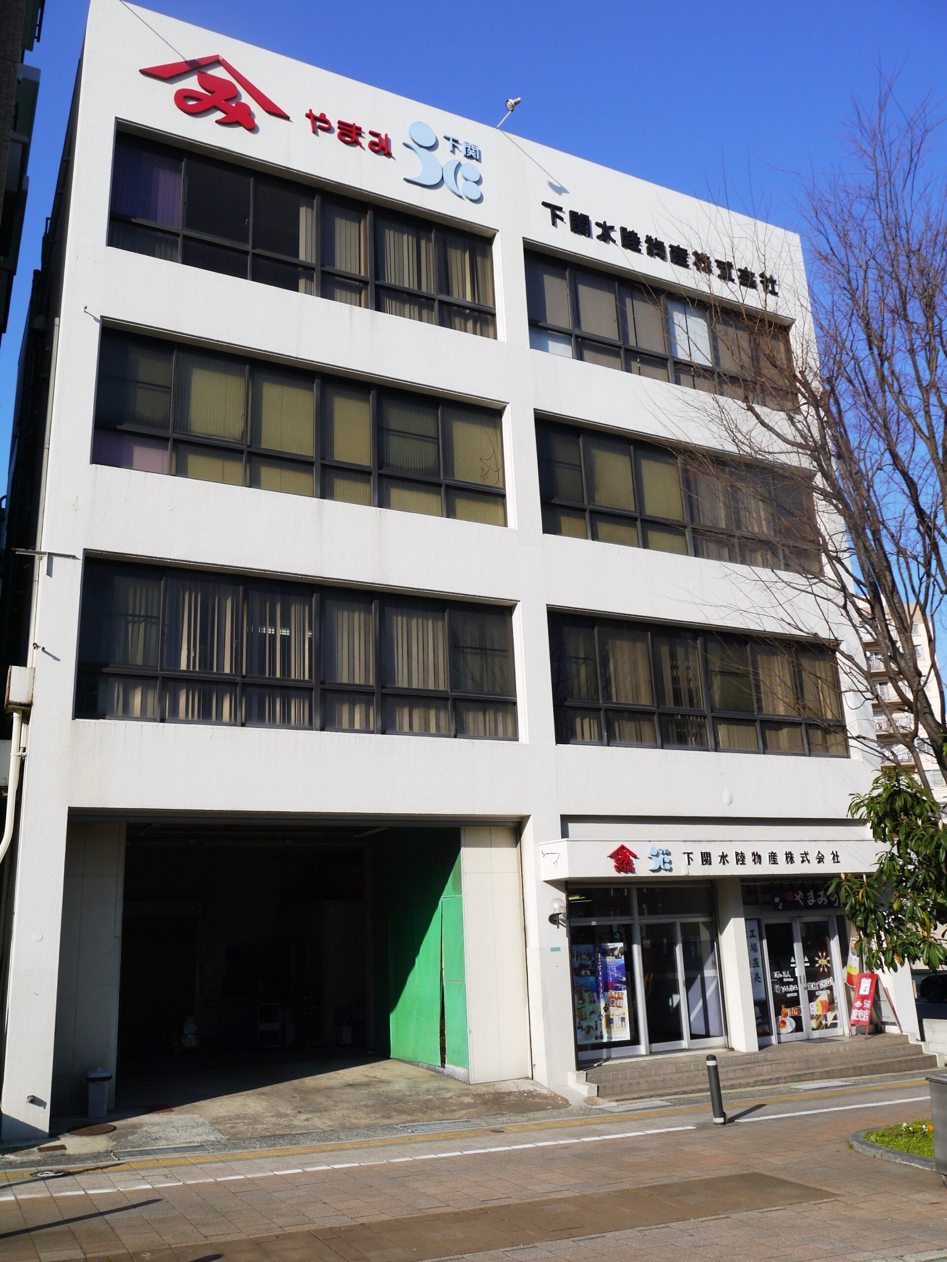 下関水陸物産
