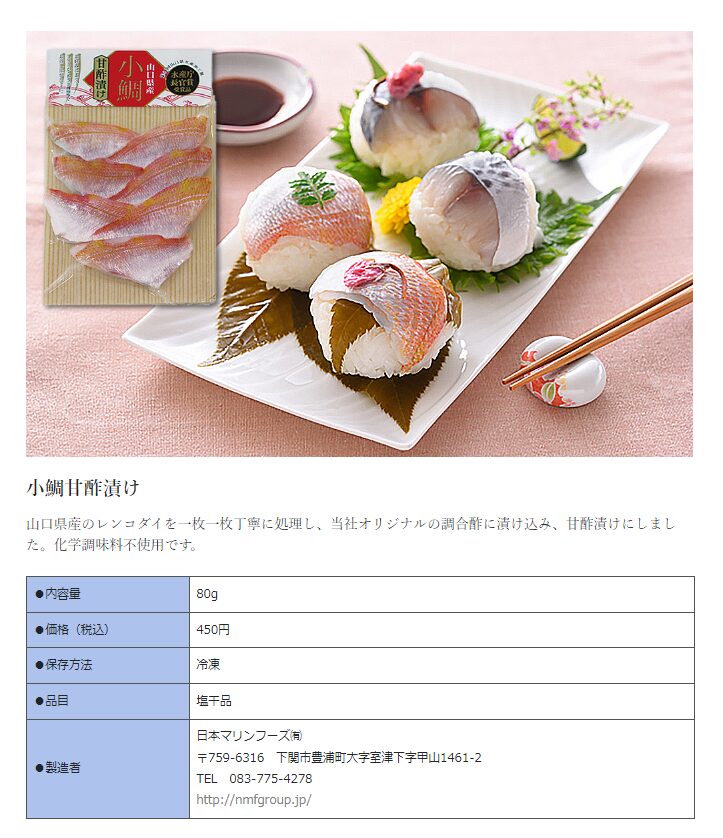 小鯛甘酢漬け