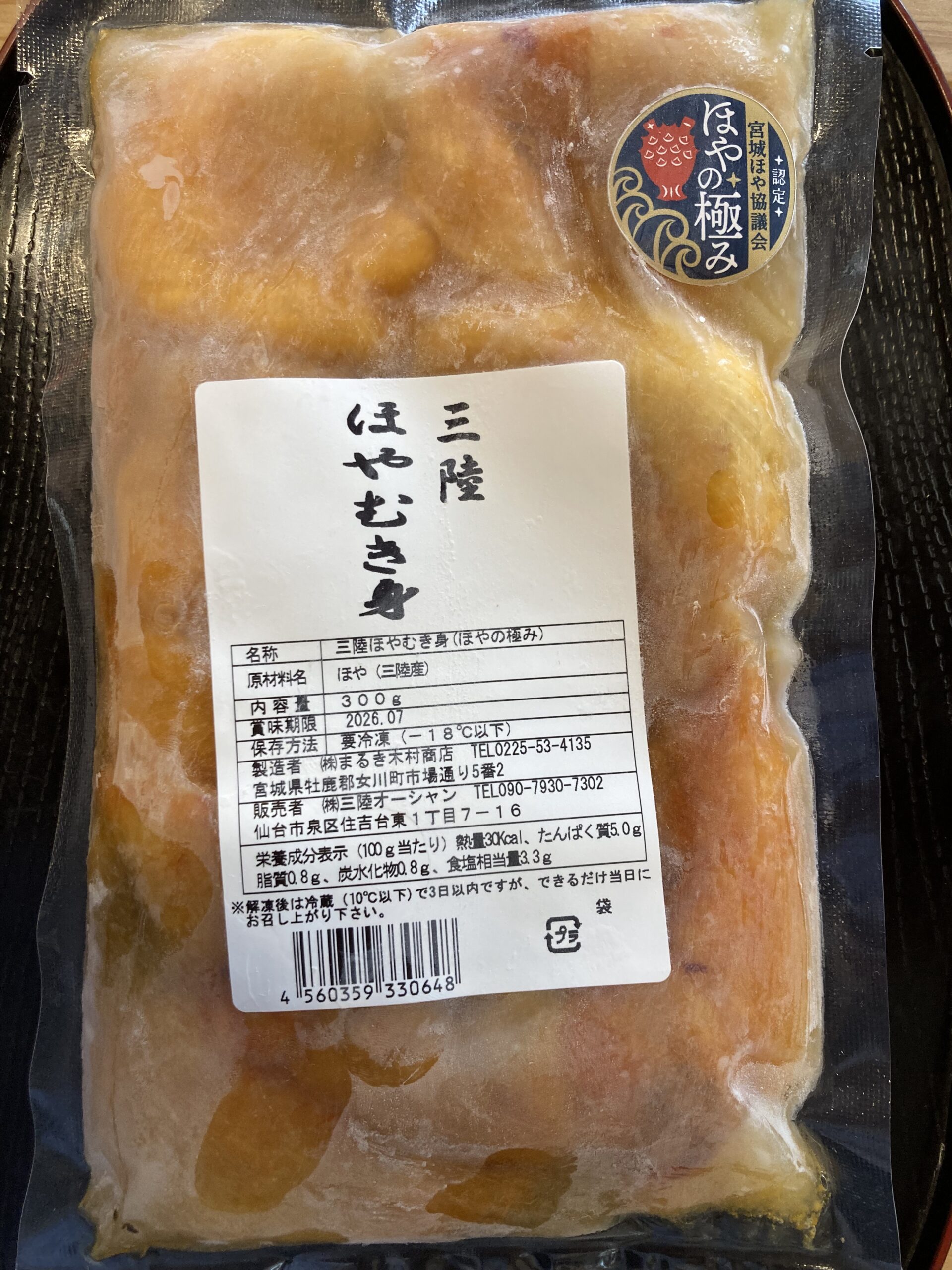 ほやむき身(極み)