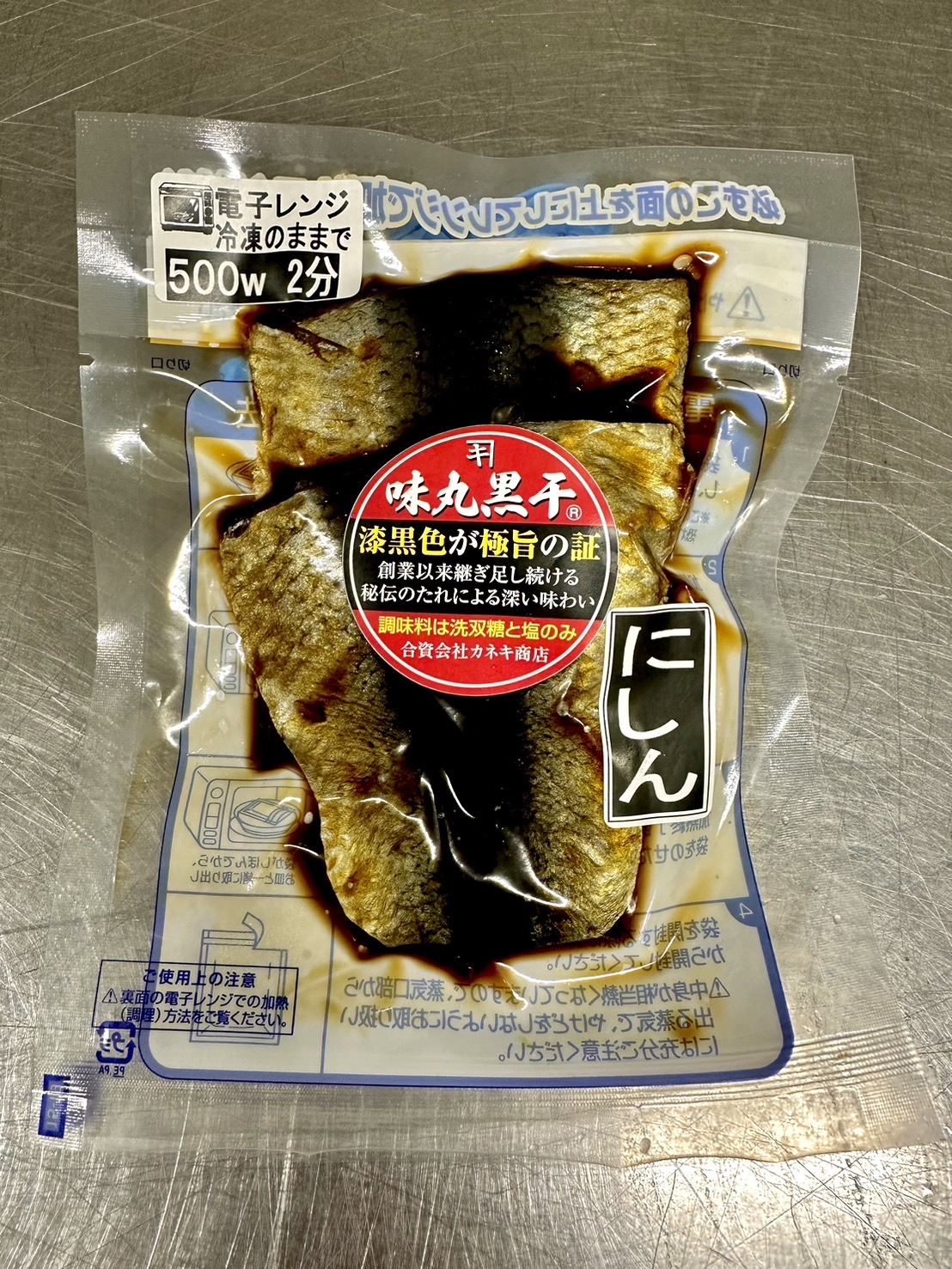 極旨黒干しレンチンにしん2枚入